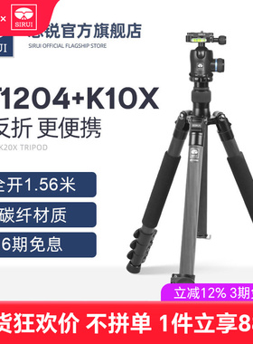 思锐 ET1204+K10X 三脚架云台套装 单反照相机摄影便携架 碳纤维拍摄支架专业球形云台反折小巧收纳户外拍摄