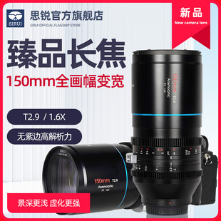 思锐150mm全画幅1.6X变宽电影镜头金属大光圈索尼E口RF口 新品