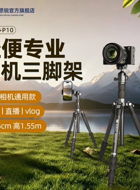 SIRUI思锐A005+P10相机三脚架套装微单手机专业便携1.5米支架单反横竖拍直播旅行自拍球形云台摄影摄像三角架