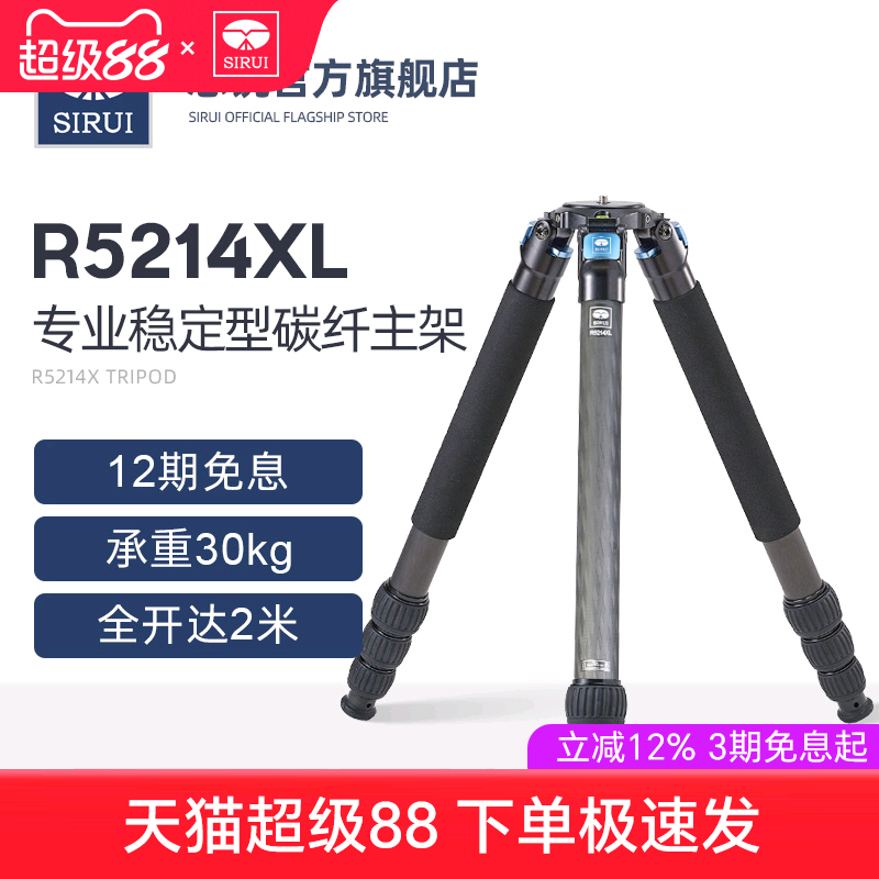 SIRUI思锐R5214XL主架 三脚架 碳纤维 专业摄影摄像机支架 数码单反相机长焦镜头大型三角架长焦打鸟视频直播