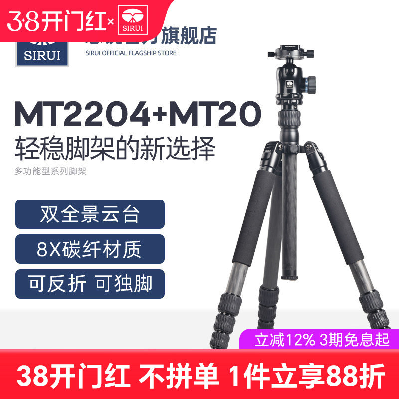 SIRUI思锐MT2204 mt20碳纤维三脚架套装单反相机专业支架便携反折独脚架摄影摄像拍摄三角架球形云台星空延时