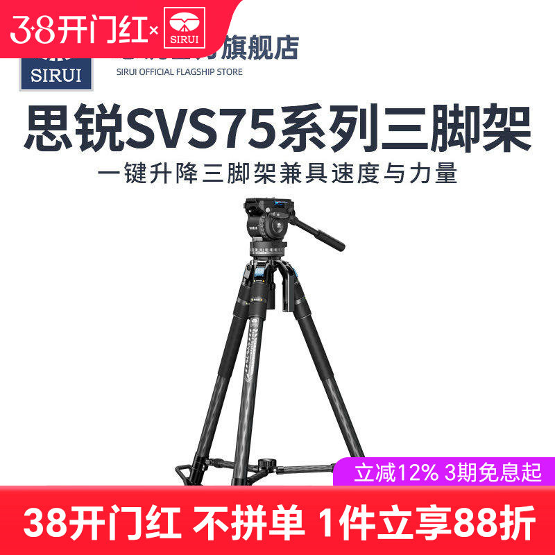 思锐SVS75锐拍系列专业碳纤维三脚架单反摄影摄像机拍摄稳定高端支架快速一键伸缩脚管SVH15液压阻尼手柄云台