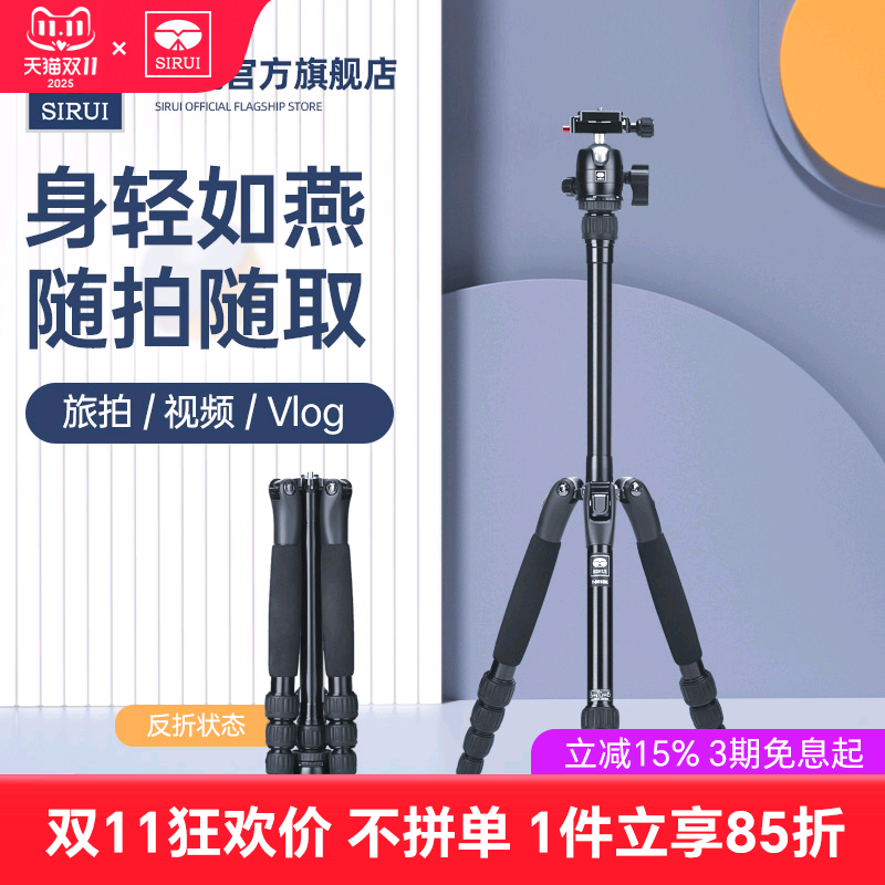【极地手记推荐】SIRUI思锐T005SK便携三脚架单反照相机超轻支架微单手机户外旅行三角架vlog视频云台铝合金
