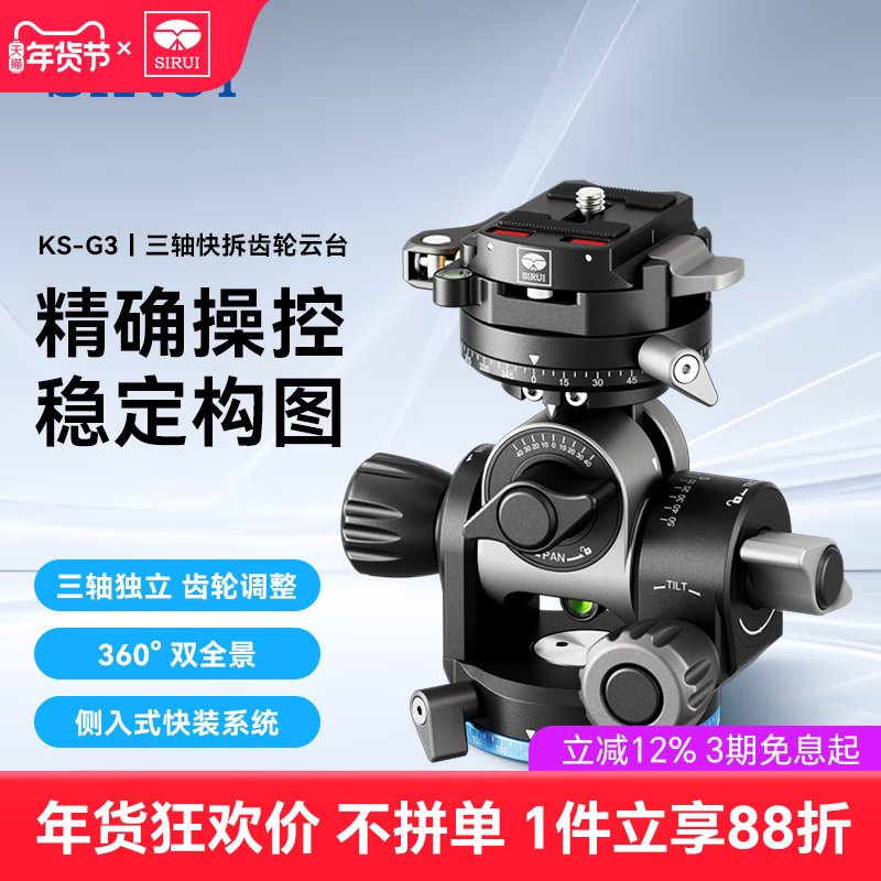 思锐KSG3三维齿轮云台单反相机建筑商业微距拍摄三脚架配件双水平全景精准控制,3C数码配件,云台,淘宝优惠券,粉丝福利购,淘宝优惠卷