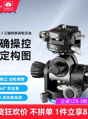 思锐KSG3三维齿轮云台单反相机建筑商业微距拍摄三脚架配件双水平全景精准控制