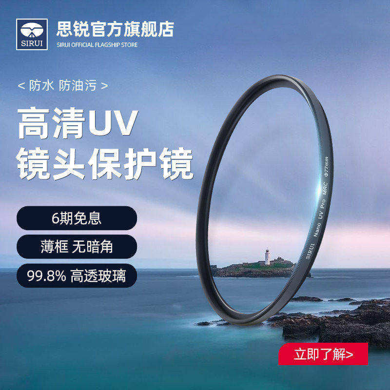 思锐UV保护镜超薄高清镀膜37 39 40.5 43 46 49