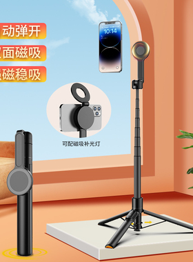 磁吸丢丢杆手机自拍杆三脚架便携手持落地防抖自拍神器户外拍摄