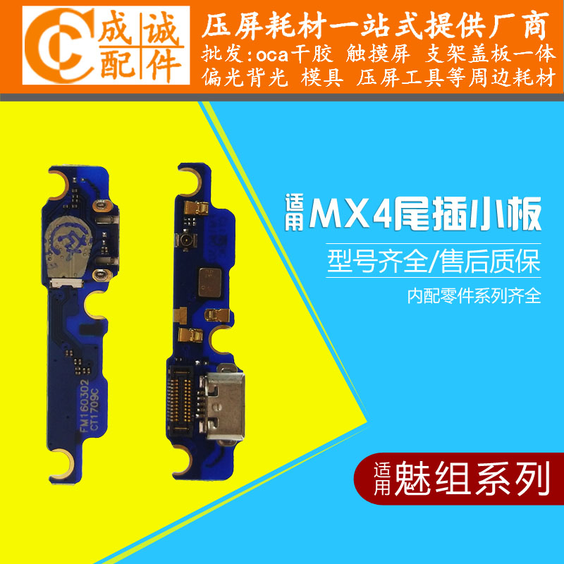 ÊÊÓÃ÷È×éMX3 MX4 MX4Pro MX5 MX6 β²åÅÅÏßС°å β²å¿Ú