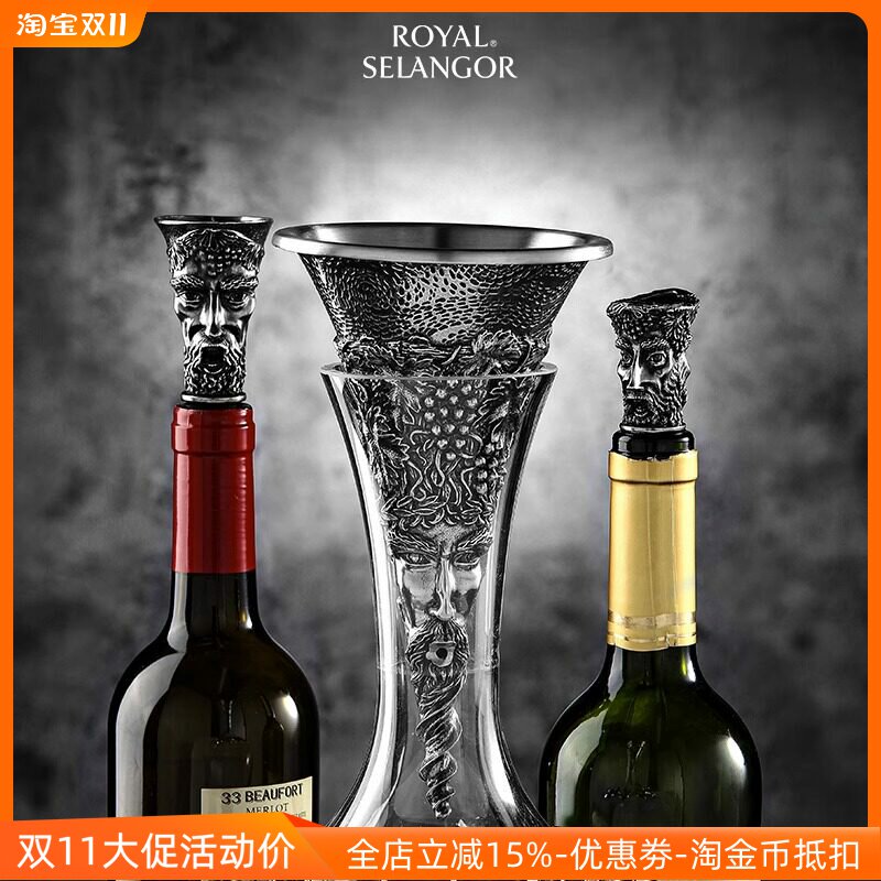 ROYAL SELANGOR手工锡制巴克斯系列餐饮宴会红酒醒酒器葡萄酒瓶塞