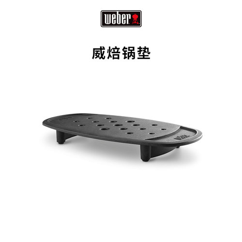 Weber威焙进口户外便携无害烧烤炉锅垫焖烤炉炭碳炉隔垫烧烤工具
