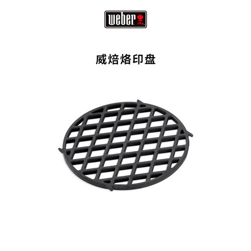 Weber威焙 美式烧烤烙印盘 GBS - Sear Grate 格子铸铁烤盘烤肉盘