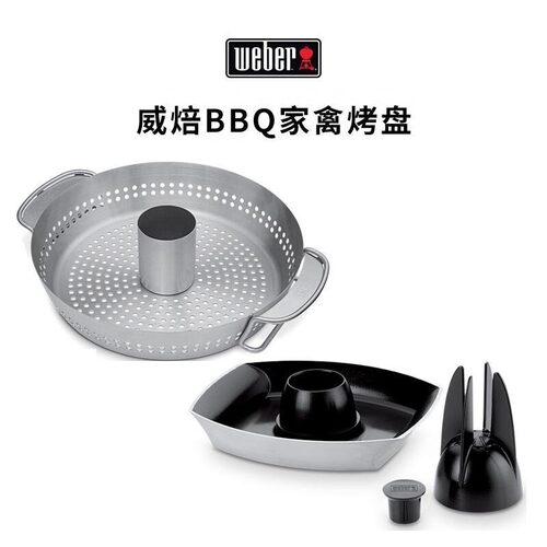 Weber威焙铝箔不锈钢烤架Q1250燃气烤炉专用烧烤鱼夹烤盘户外配件
