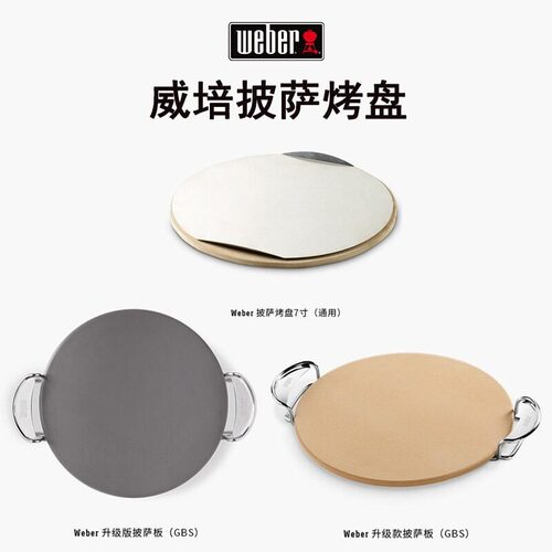 Weber威焙进口户外美式烧烤炉烧烤架便携式圆形披萨盘烤盘家用