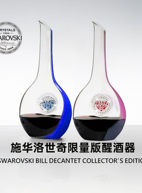 奥地利RIEDEL祝福醒酒器施华洛世奇限量版手工醒酒器分酒器进口