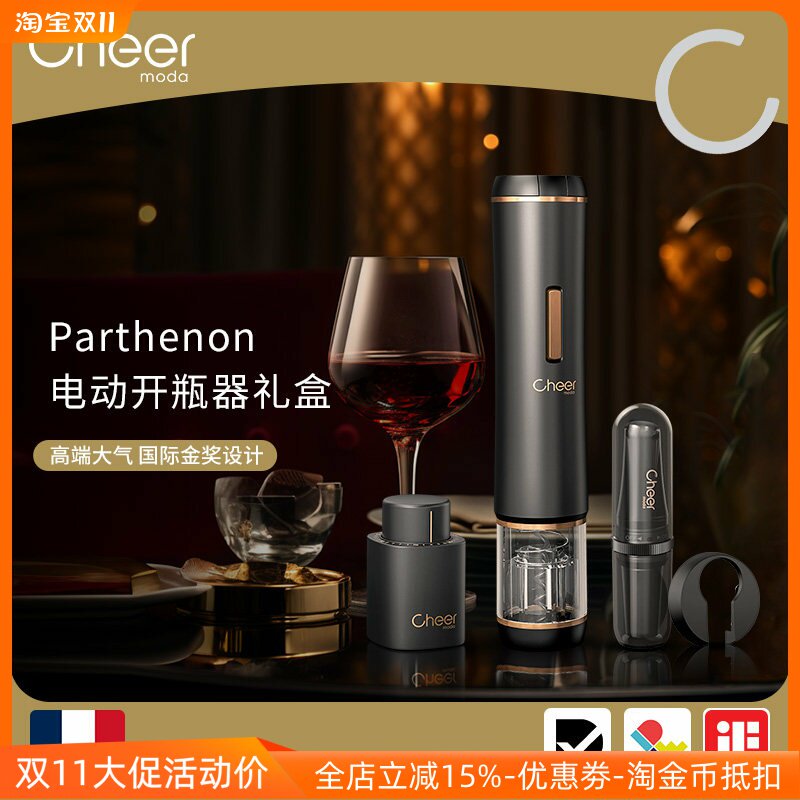 Cheer启尔 专业香槟开瓶器红酒电动开瓶器葡萄酒保鲜塞礼盒套装