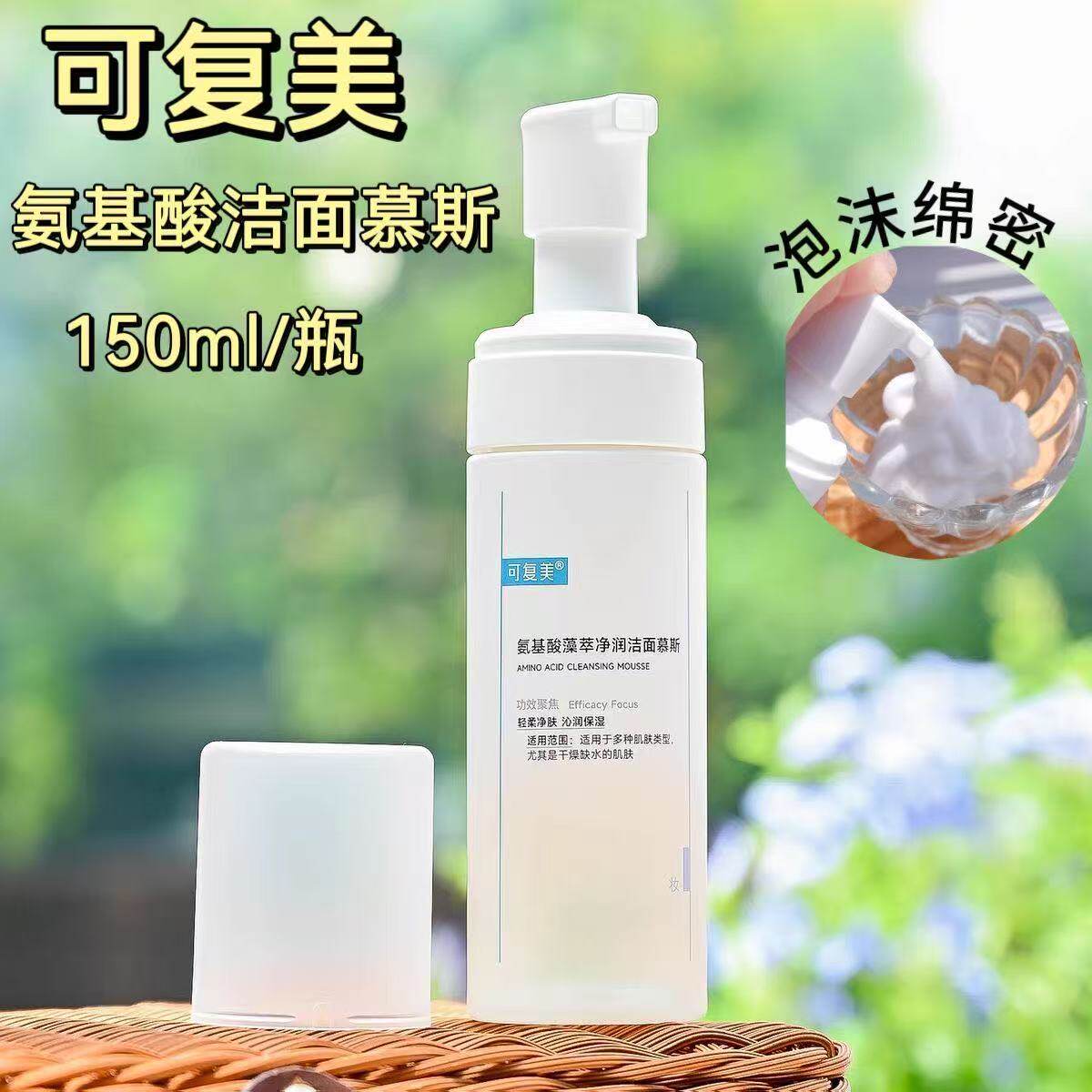 可复美 吨吨洁面慕斯氨基酸藻萃净润洁面慕斯150ml洁面起泡保湿