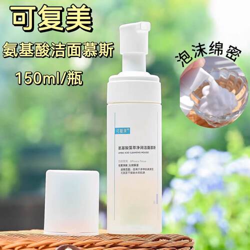 可复美 吨吨洁面慕斯氨基酸藻萃净润洁面慕斯150ml洁面起泡保湿