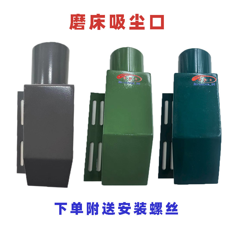 磨床吸尘口吸尘器配件磨床罩配件吸尘器接口磨床配件机床磨床接头图片
