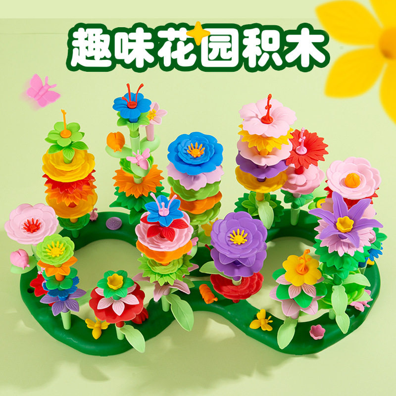 百变花园拼装积木玩具 拼装益智玩具女孩百变插花大颗粒儿童玩具