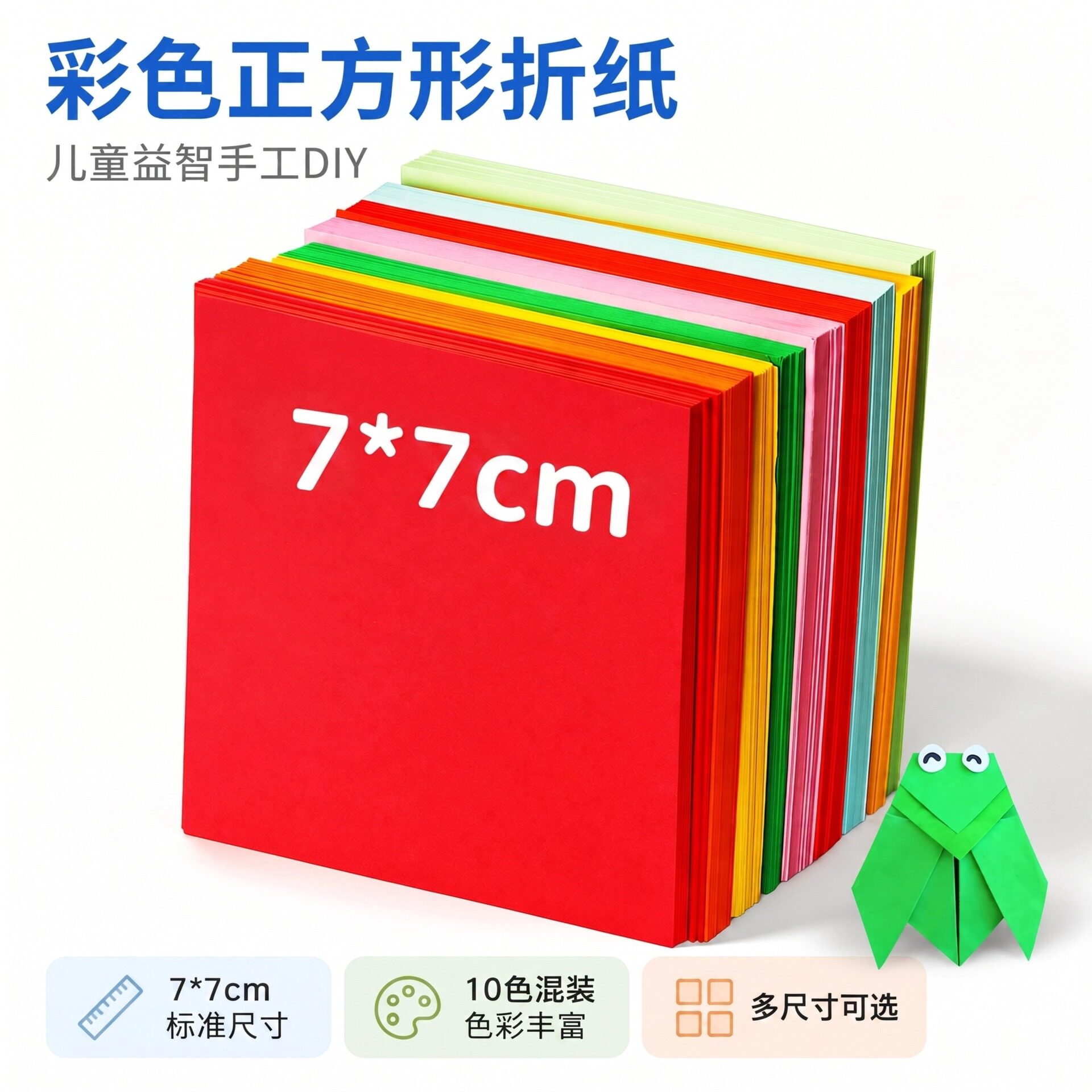 彩色正方形折纸7×7cm儿童手工DIY幼儿园益智玩具10色混装易折叠