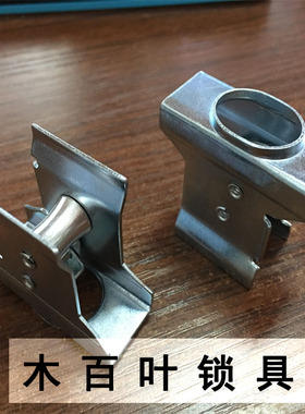 竹木百叶窗锁具竹百叶窗帘配件滑止锁绳器帘滑轮船型配件定位器
