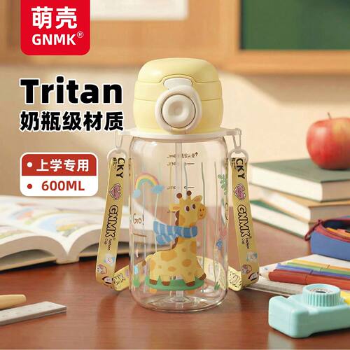 萌壳Tritan双饮大容量吸管杯