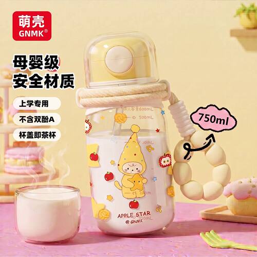 萌壳Tritan大容量便携吸管杯