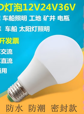 36V交流led灯24v伏12vled灯泡超亮E27螺口防水冷库机床船用照明