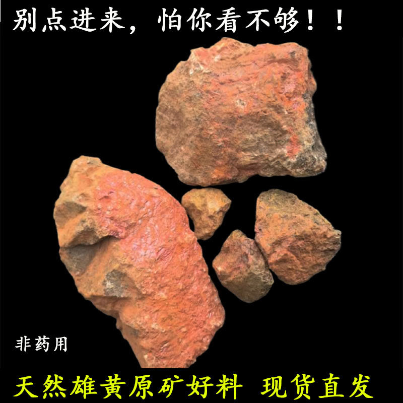 端午雄黄原矿石标本摆件没蛇虫