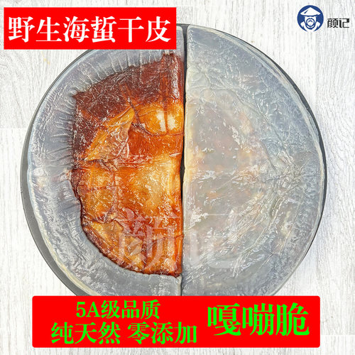 新货舟山野生海蜇干皮脆爽有嚼劲
