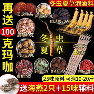 泡酒药材专用中草药泡酒料男十全肾人参泡酒配方 材料大枸杞补