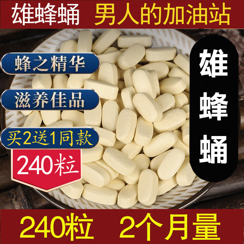 雄蜂蜂王胎冻片蜂蛹皇冻干粉天然