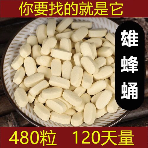 冻干粉片男性正宗天然雄蜂蛹