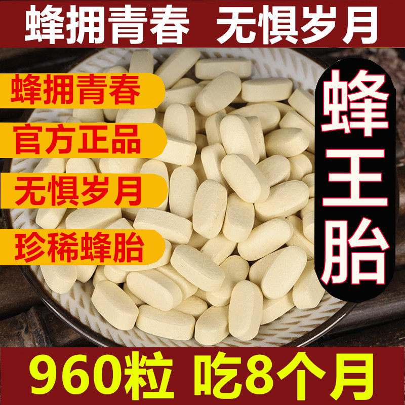蜂王胎片冻干粉片正品卵巢保养天然蜂王浆片粉女性子宫调理滇凰老