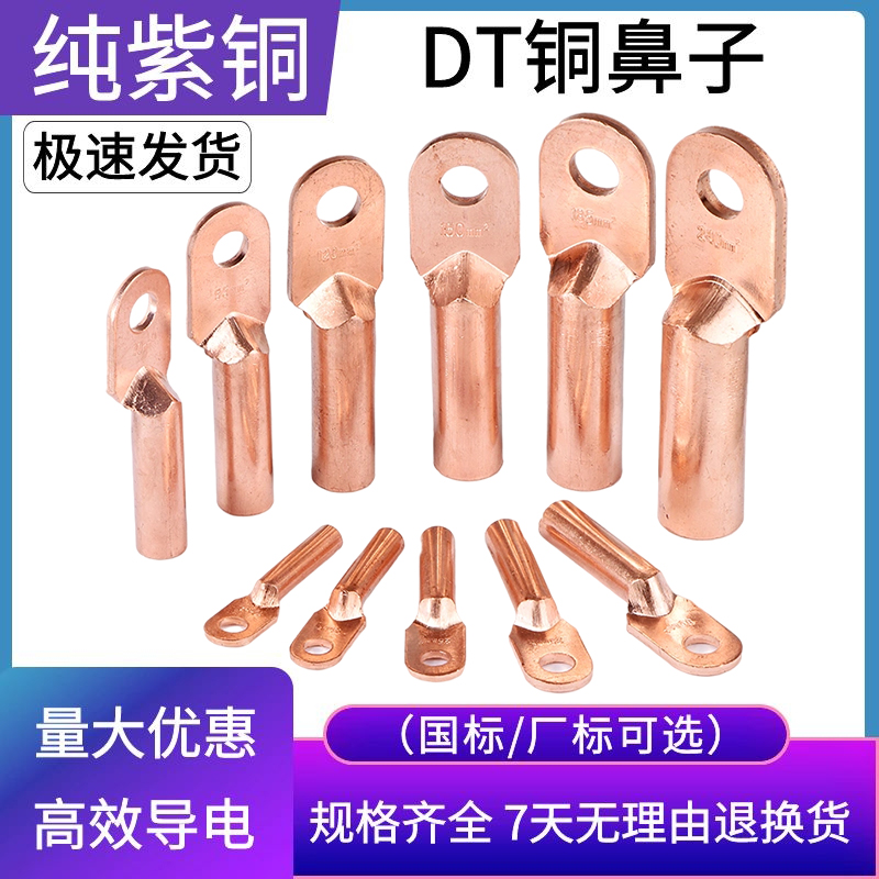 雅德瑞DT铜鼻子纯紫铜