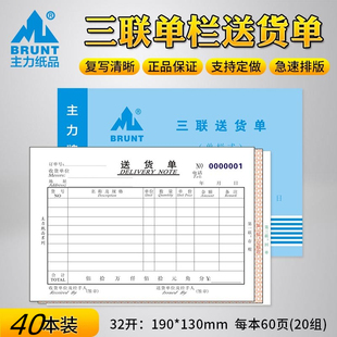 主力553三联送货单32开三联单栏式 送货单32K无碳复写送货单20本装