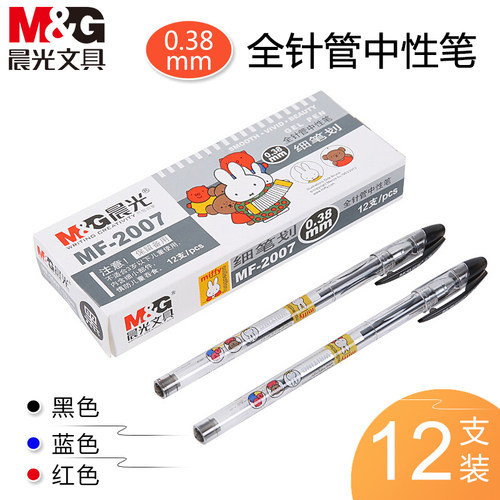 彩色考试0.38mm晨光中性笔