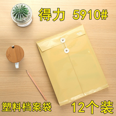 得力塑料档案袋防水透明白色