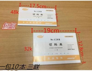 。包邮五邑生兴128B三联领料单 3联领料单 48K仓库进出单 无碳复