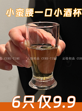 小酒杯子玻璃小蛮腰ins风高颜值厚底白酒杯一口杯啤酒杯迷你小杯