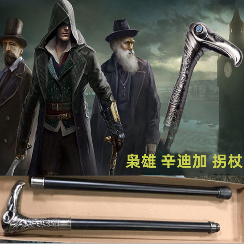 刺客信条6枭雄辛迪加拐杖剑手杖剑袖剑COS武器游戏道具模型未开刃