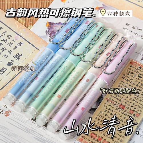 可擦钢笔古风山水ins高颜值小学生练字专用摩易擦ef笔尖书写练字