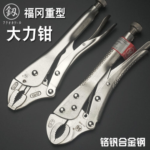 福冈工具大力钳工业级