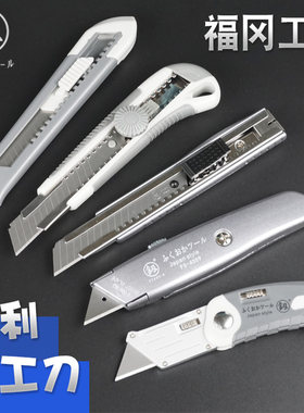 福冈美工刀拆快递小号壁纸刀