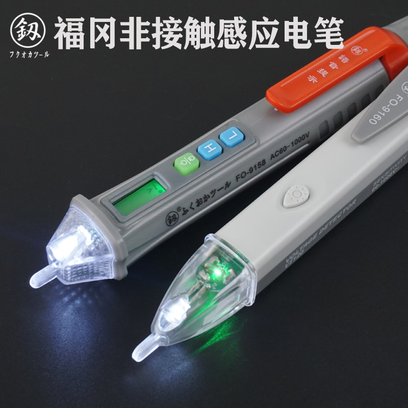 福冈测电笔非接触智能感应家用低压高精度电工验电线路检测断点