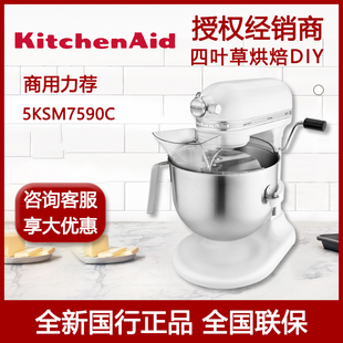 7QT 商用鲜奶机厨师机揉面机 5KSM7590 美国KitchenAid厨师机