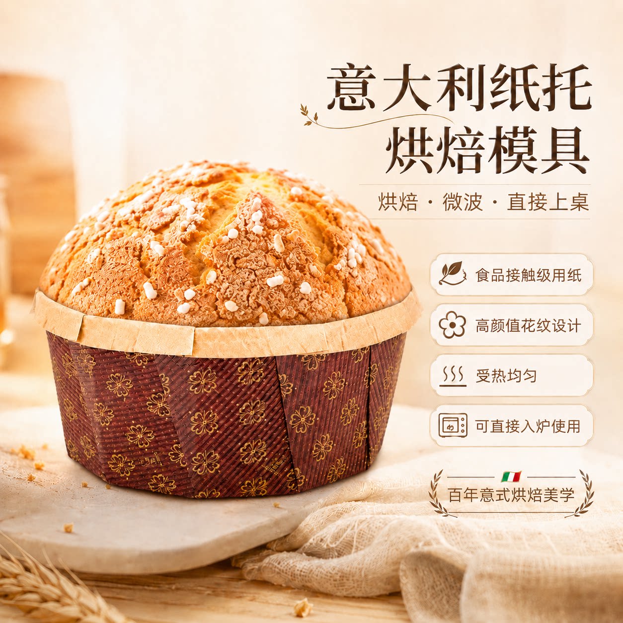 意大利进口Novacart潘娜托尼纸托 纸质烘焙模具130H80/微波炉烘焙