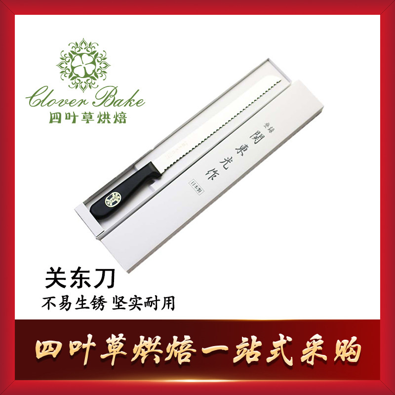 三能器具 关东光刀具 HO-58/HO-10P高级锯刀面包切刀 日本 西点刀