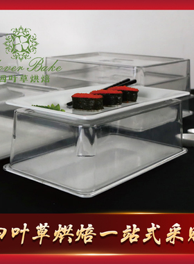 Efay 份数盘透明盖 长方形蛋糕罩 食物保鲜防尘罩子 餐盖烤盘盖