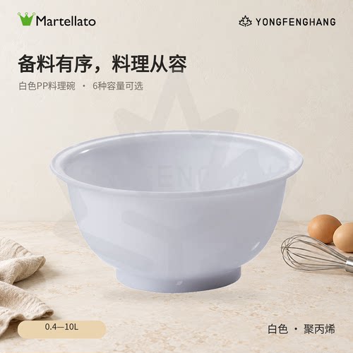 意大利Martellato 巧克力融化盆 PP材质白色料理碗多规格